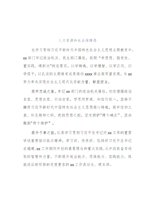 主题教育读书班研讨会发言心得体会4篇.docx