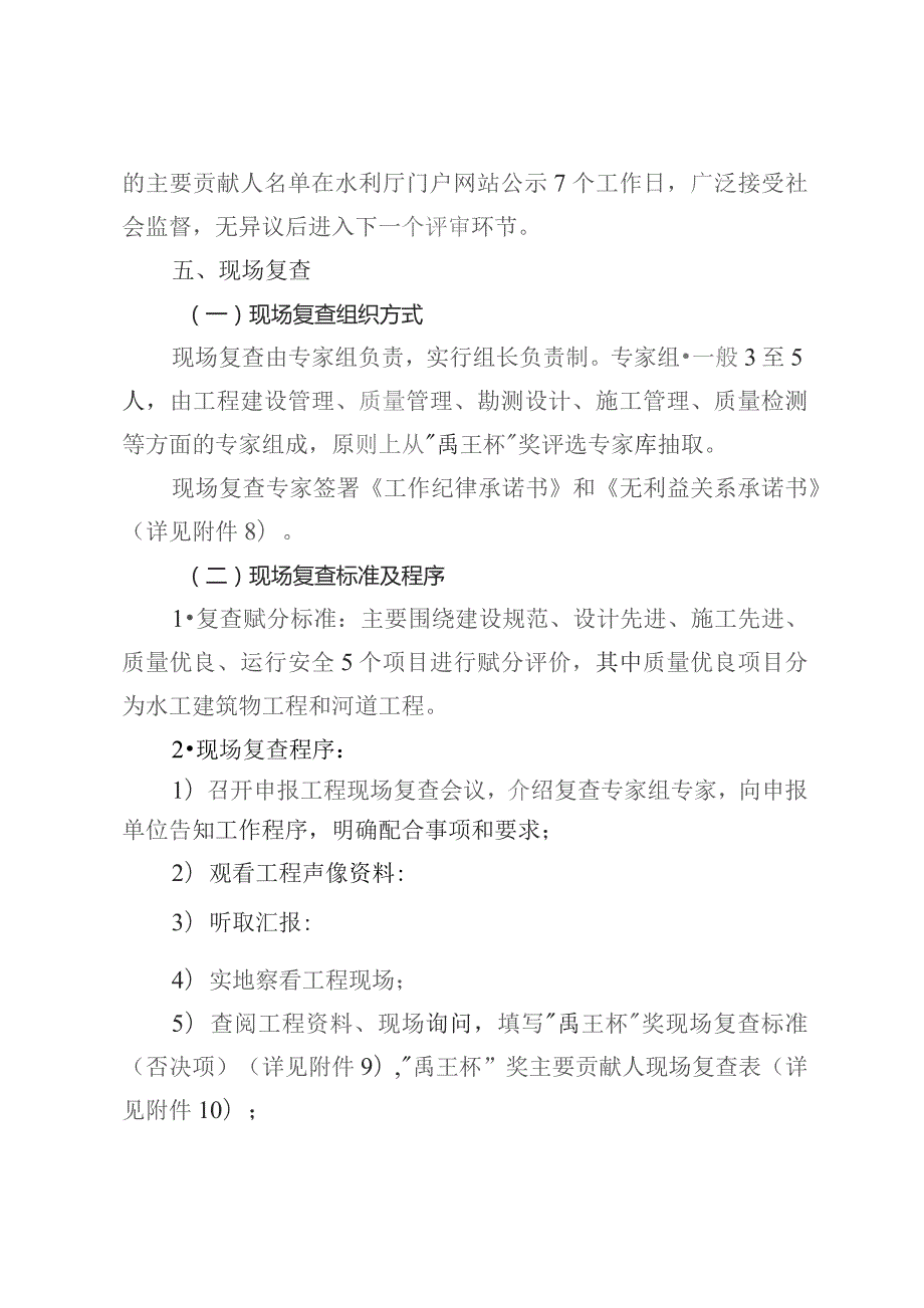 安徽省水利工程“禹王杯”奖评选细则-全文及附表.docx_第3页