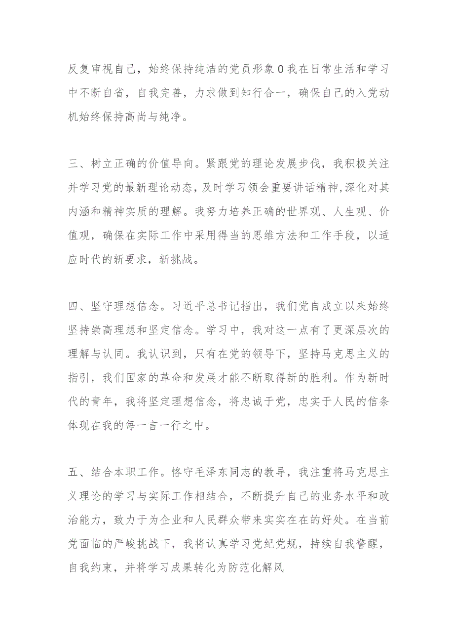 2023年第四季度入党积极分子思想汇报（1）.docx_第2页