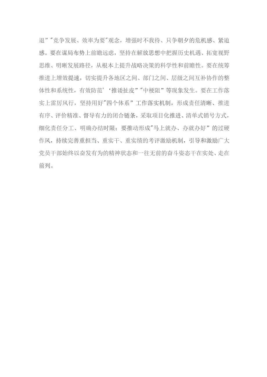 2023解放思想强化质量效率意识学习心得感悟研讨发言材料（10篇）.docx_第3页