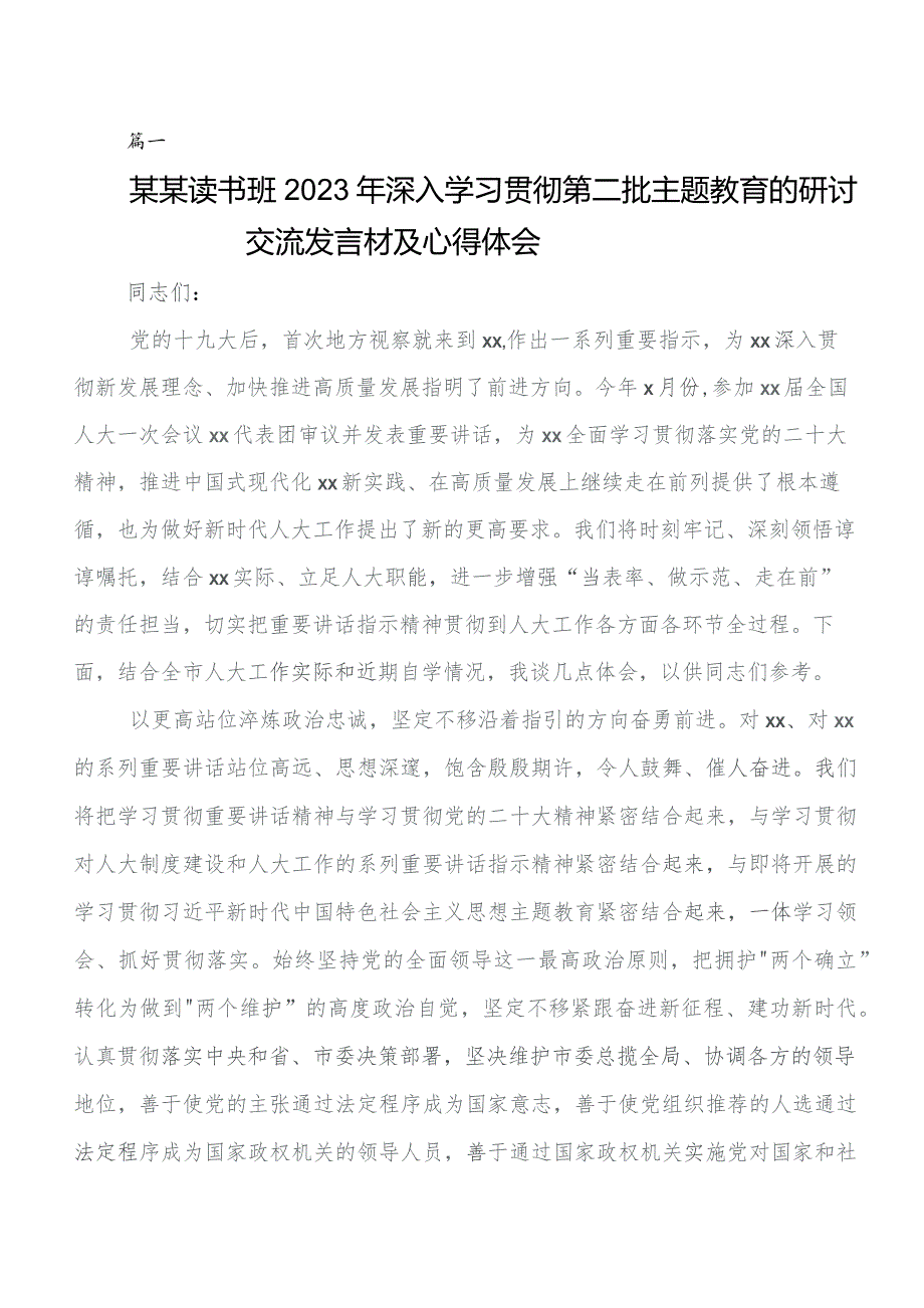 在专题学习2023年学习教育交流研讨发言提纲（7篇）.docx_第1页