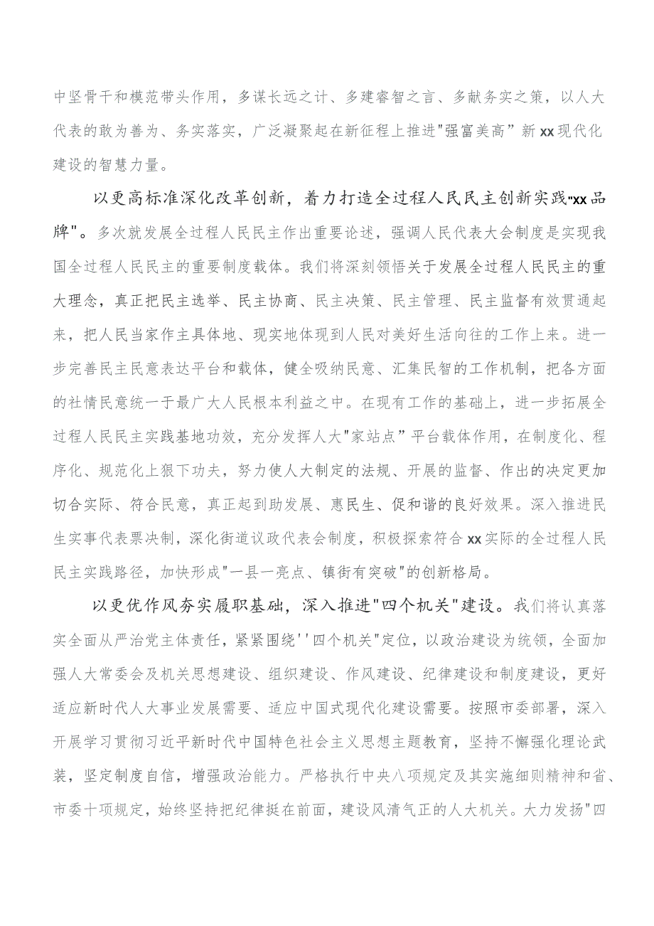 在专题学习2023年学习教育交流研讨发言提纲（7篇）.docx_第3页