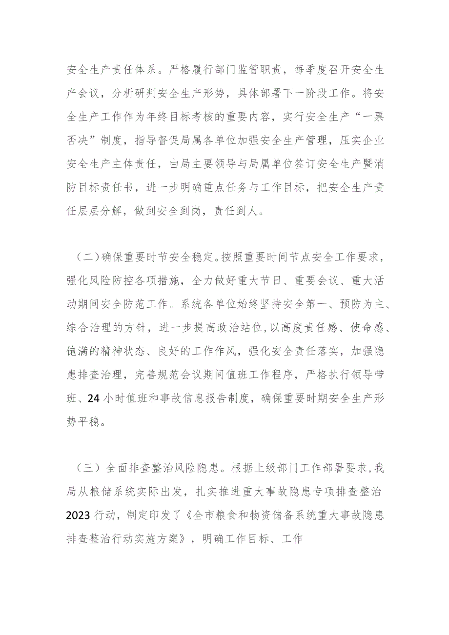 X局2023年安全生产工作总结与2024年工作思路的报告.docx_第2页