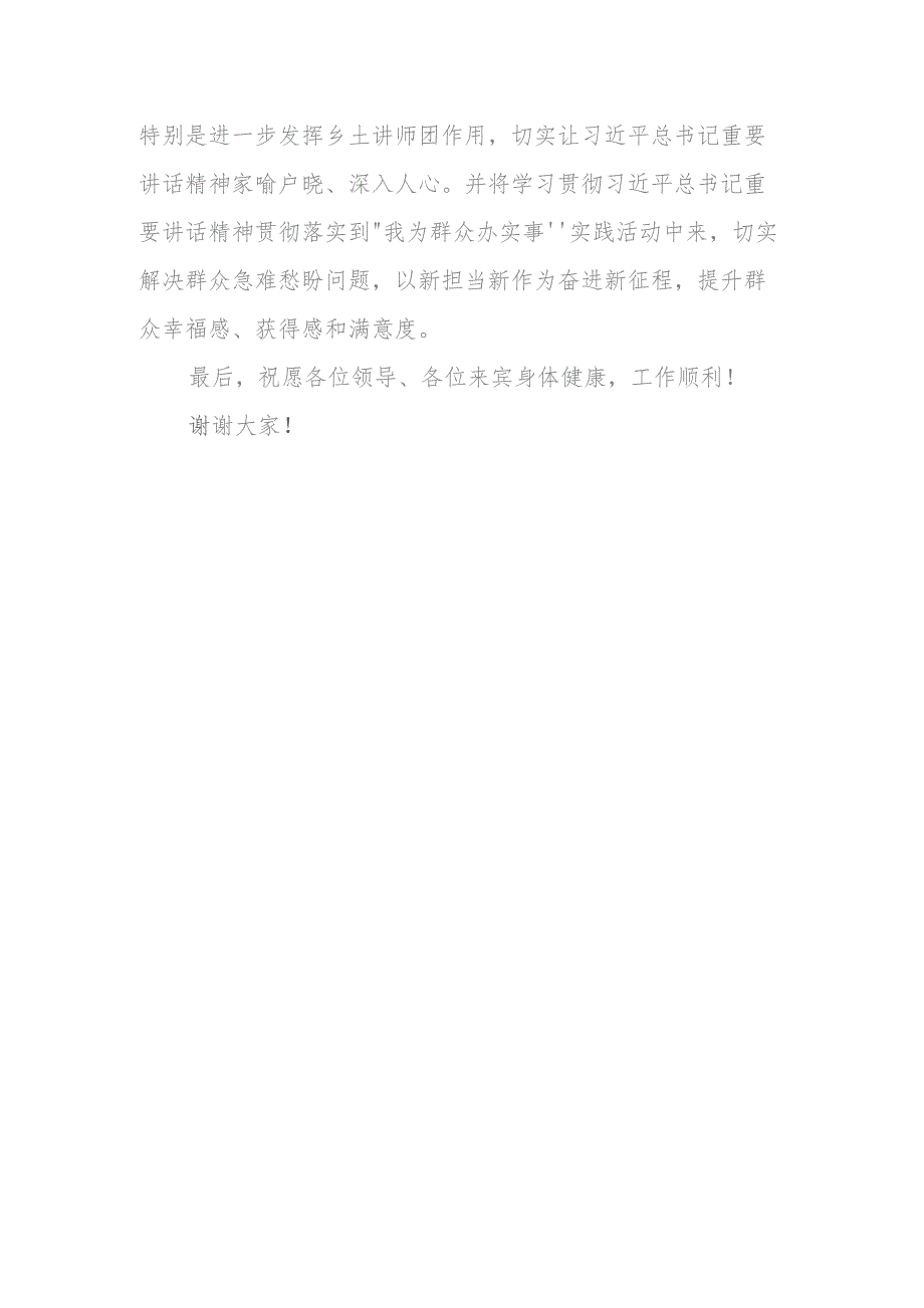 五讲六进 百姓宣讲”暨“百人百讲庆百年”宣讲活动致辞.docx_第2页