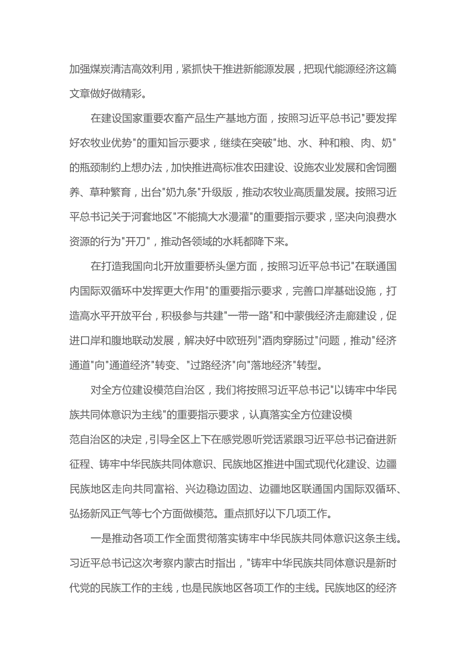 弘扬“蒙古马精神”和“三北精神”在中国式现代化建设中闯出新路.docx_第3页