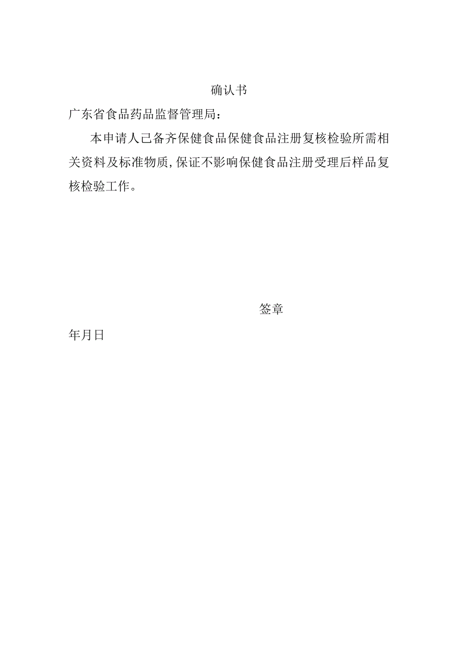 确认书示范文本.docx_第1页