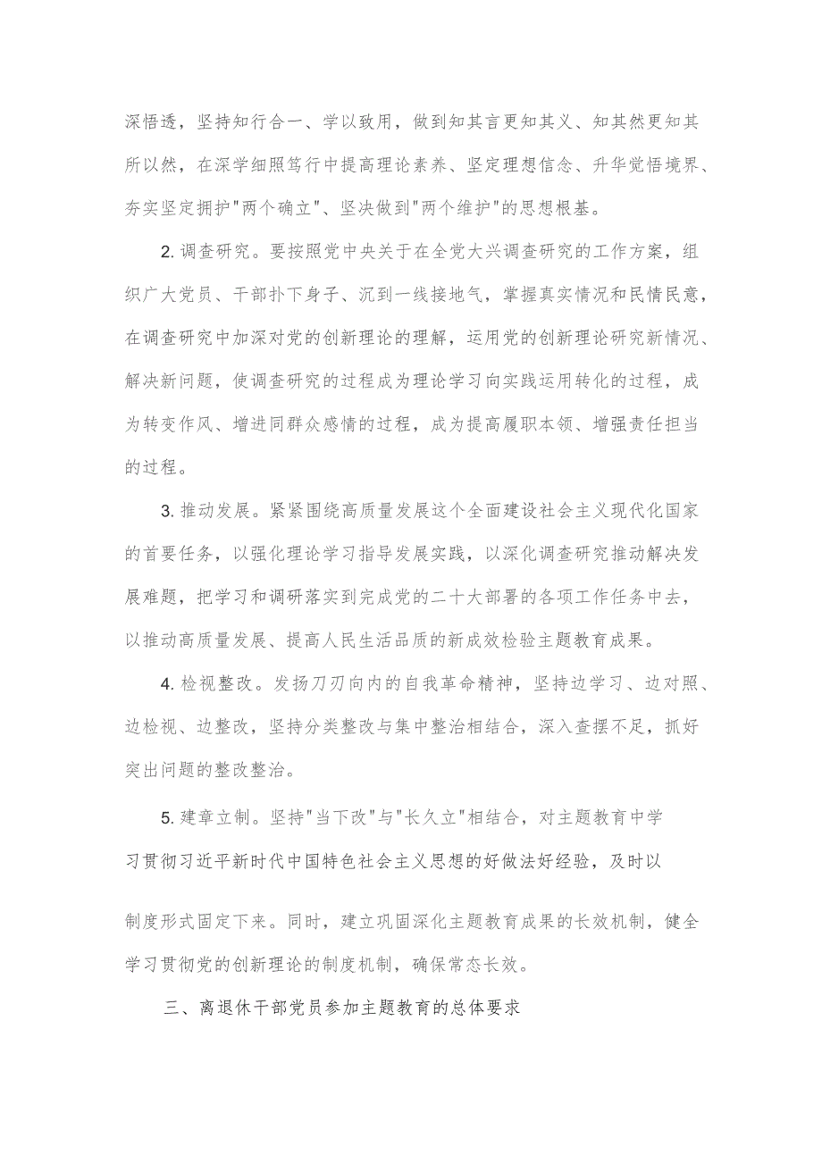 在离退休干部党支部开展主题教育党课时的讲稿.docx_第3页