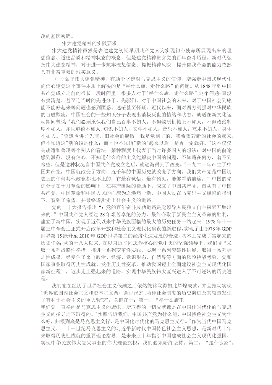 如何正确认识伟大建党精神的时代价值与实践要求？.docx_第2页