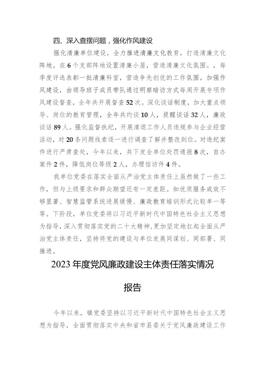 2023年党委落实全面从严治党主体责任情况报告 3篇.docx_第3页