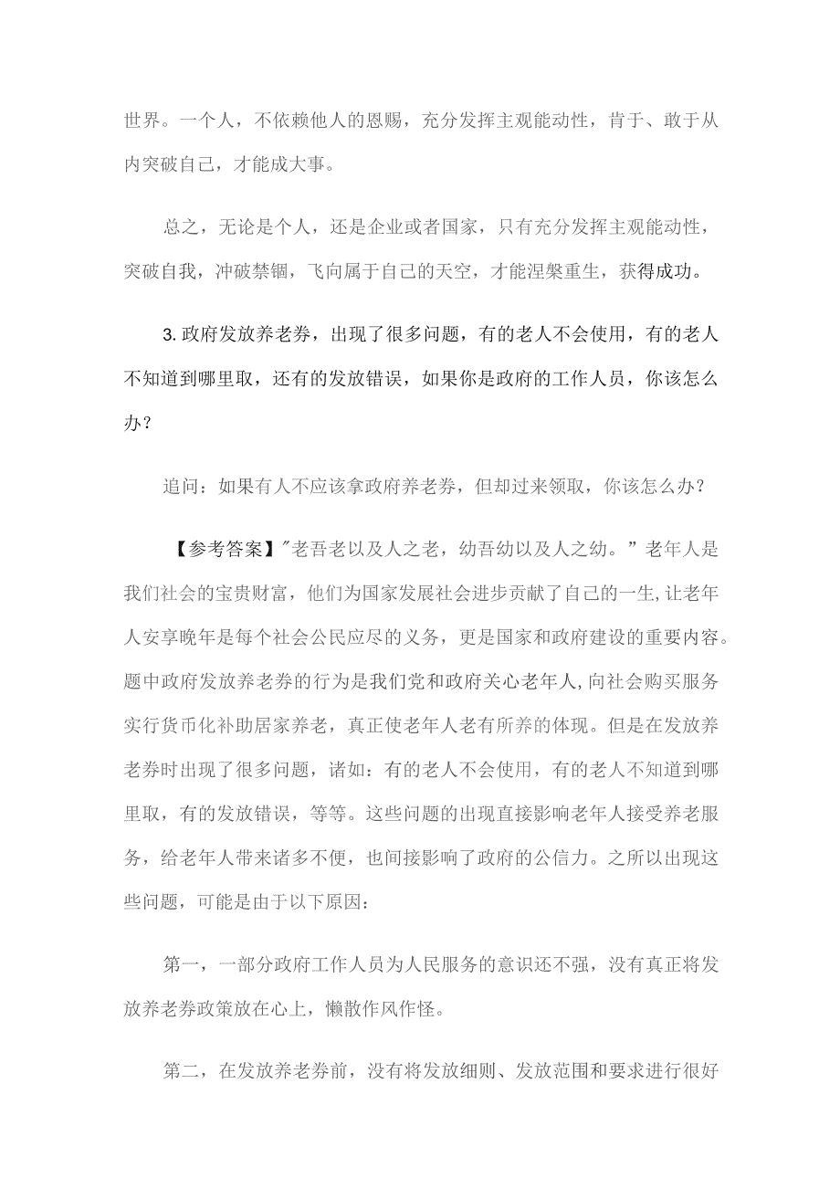 江苏事业单位面试考试真题及答案.docx_第3页