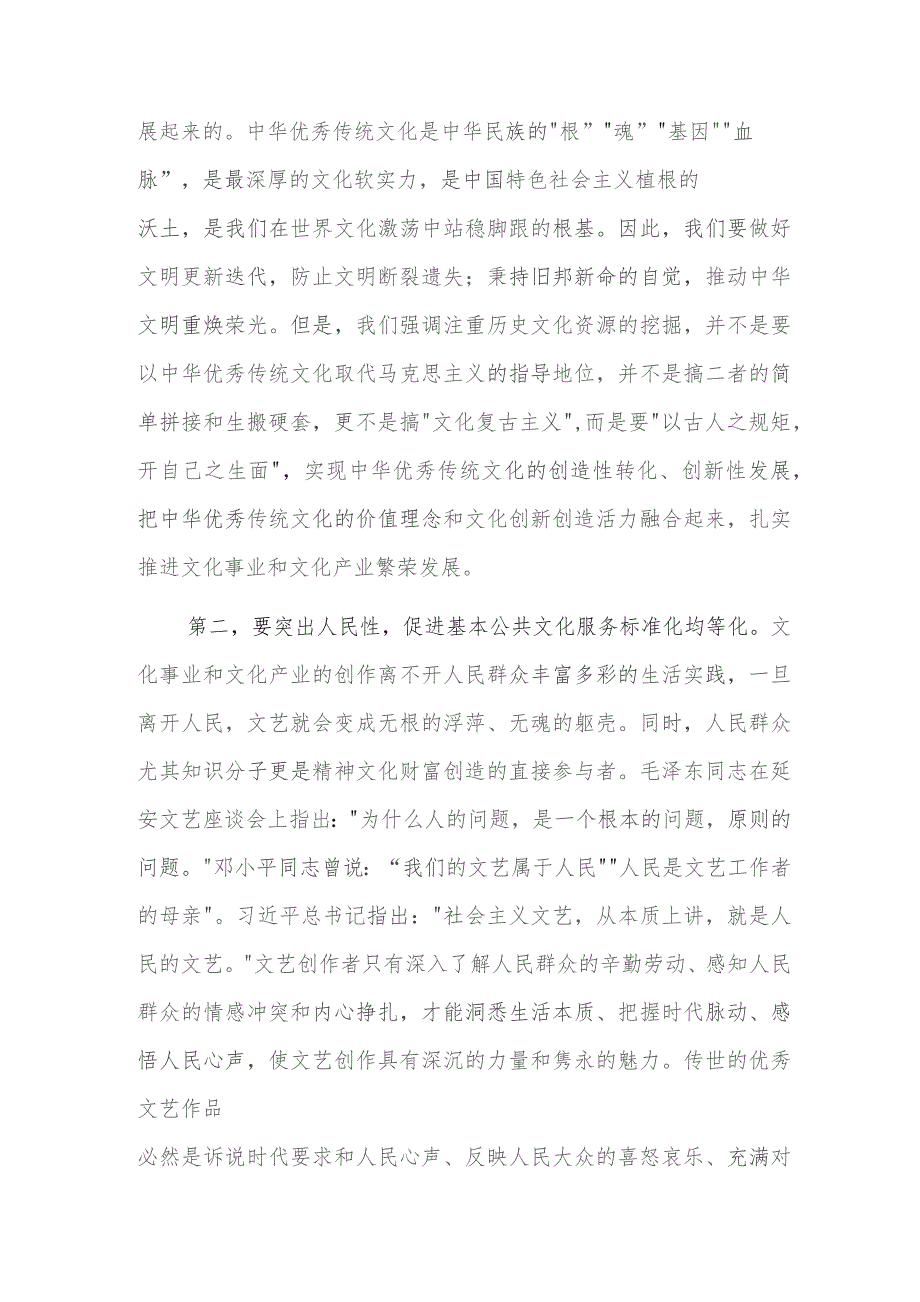 在全市文化传承发展座谈会上的交流发言2023.docx_第2页