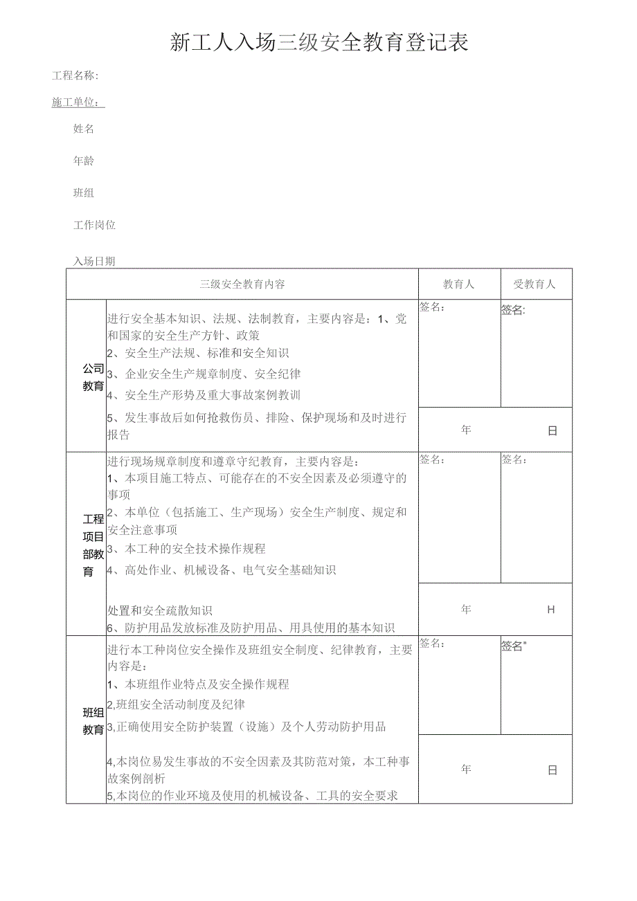 一人一档一套防水工教育资料.docx_第3页