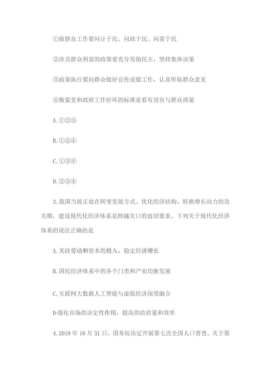 2020年江苏省事业单位招聘行测真题A类.docx_第2页