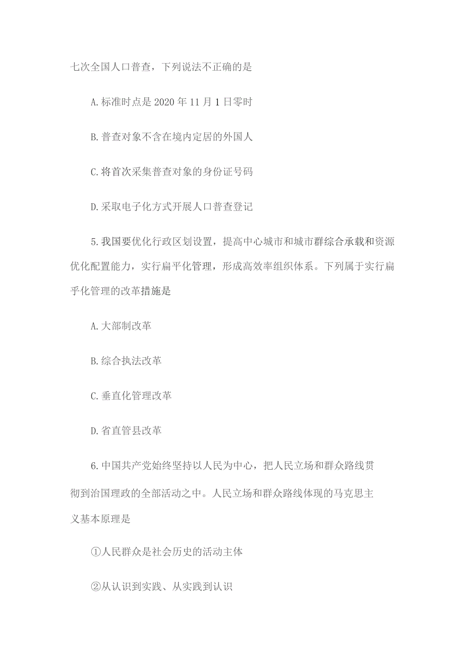 2020年江苏省事业单位招聘行测真题A类.docx_第3页