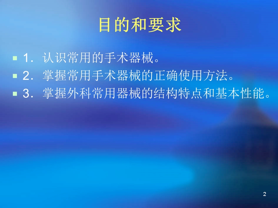 外科常用手术器械.ppt_第2页