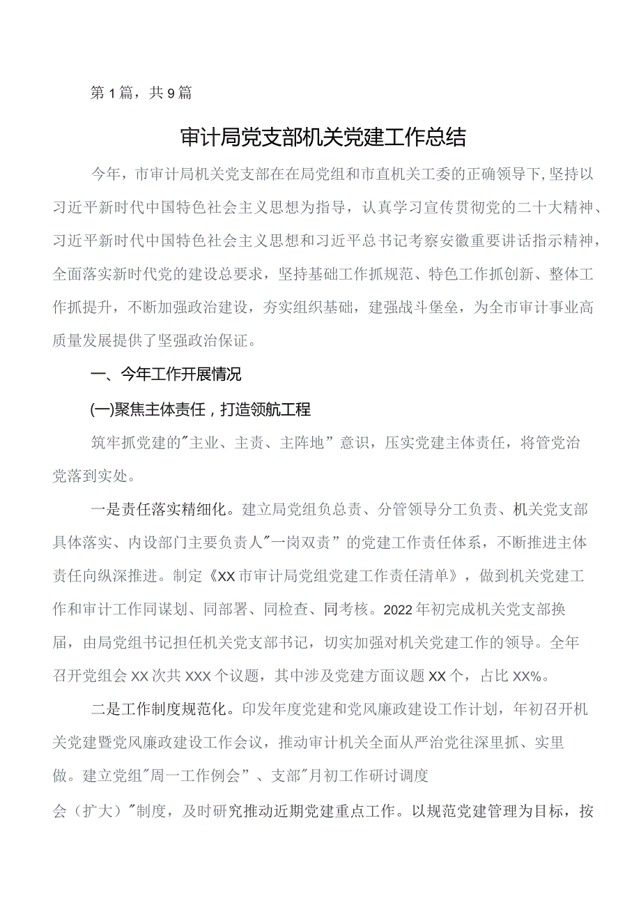 党建工作开展情况汇报含下步计划（九篇）.docx_第1页