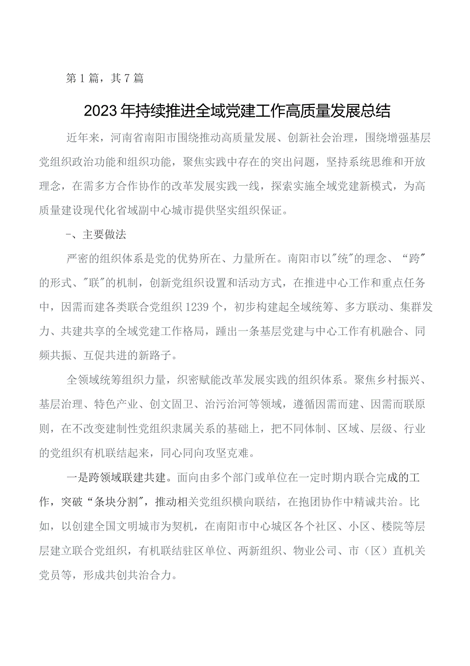 党建工作工作落实情况自查报告含下步工作举措.docx_第1页