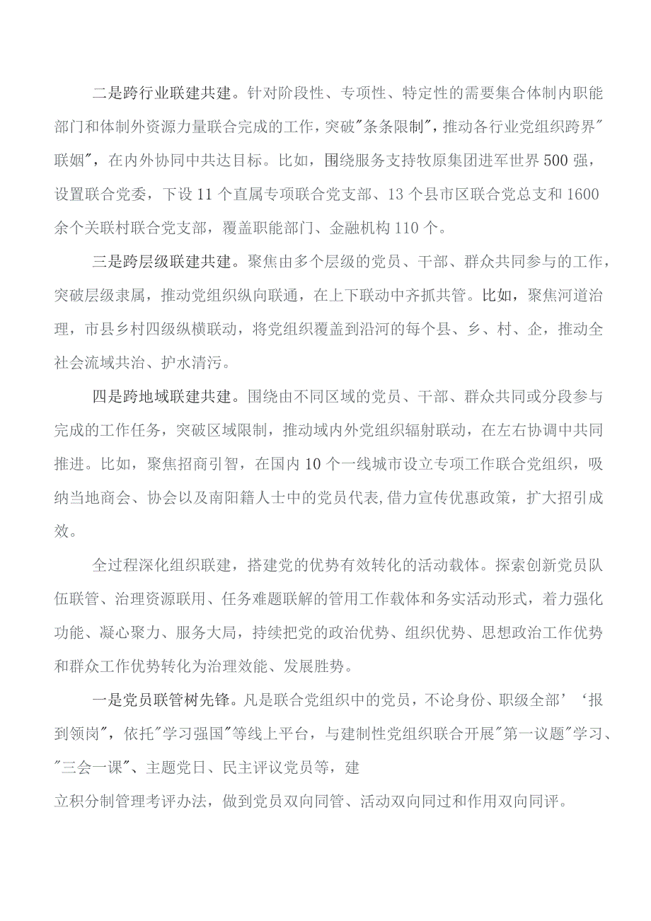 党建工作工作落实情况自查报告含下步工作举措.docx_第2页