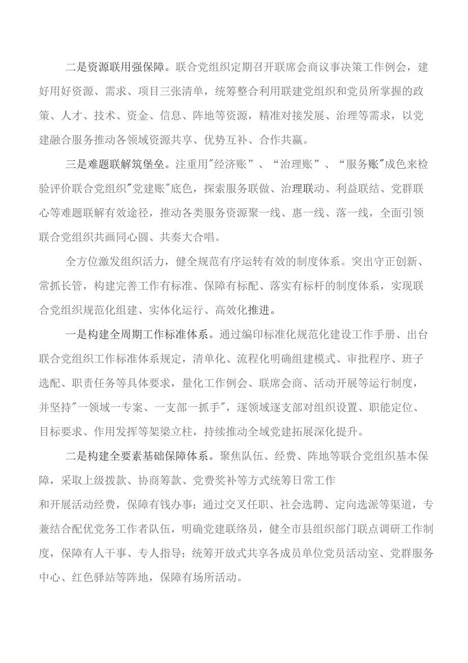 党建工作工作落实情况自查报告含下步工作举措.docx_第3页