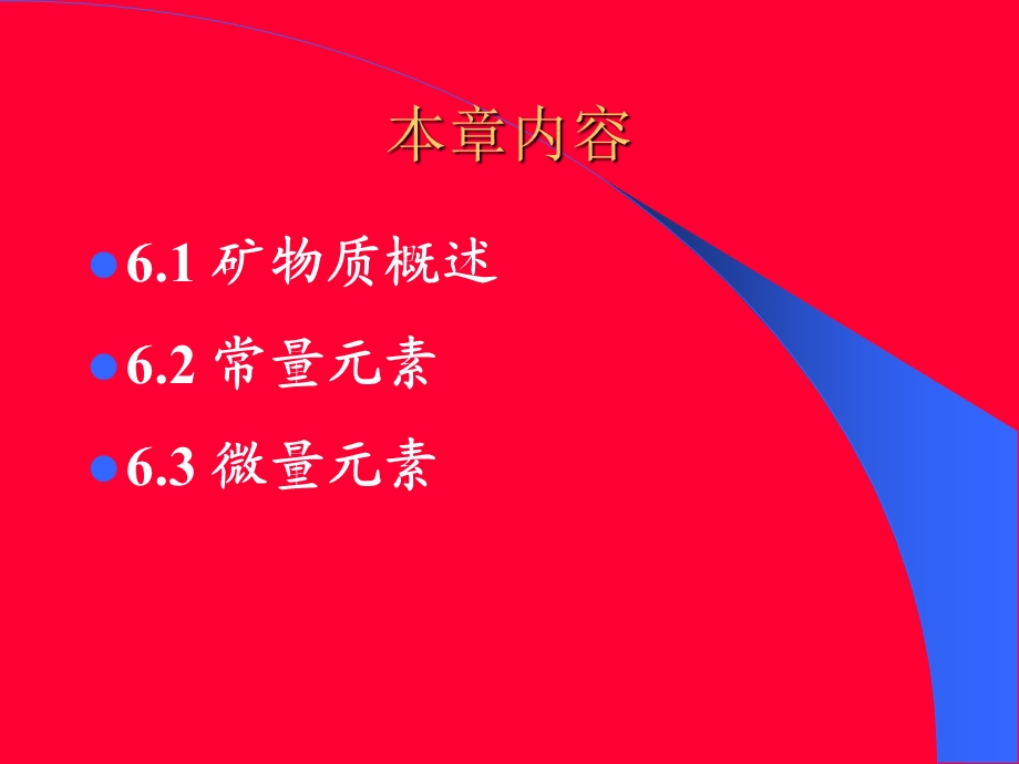 矿物质与动物营养.ppt_第2页