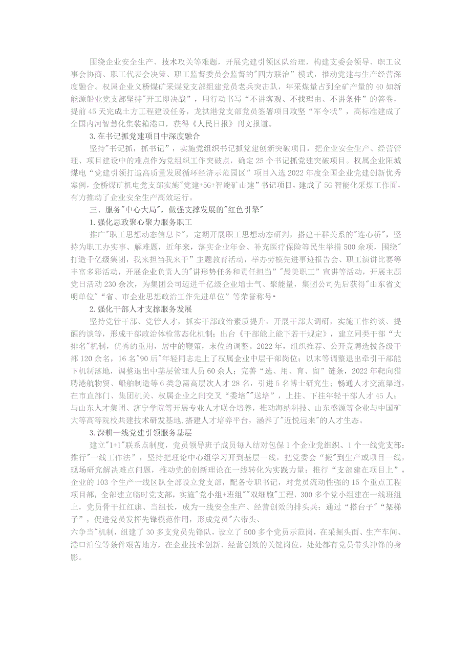 集团在全市高质量党建引领企业高质量发展座谈会上的发言.docx_第2页