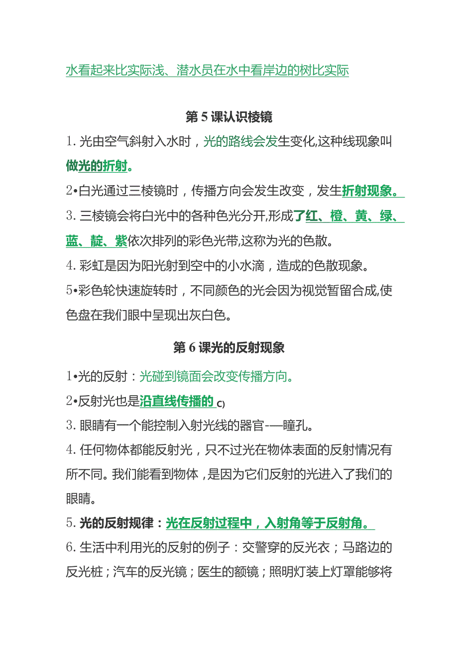 教科版五年级上册《科学》全册知识点教学归纳总结【完整详细】.docx_第3页