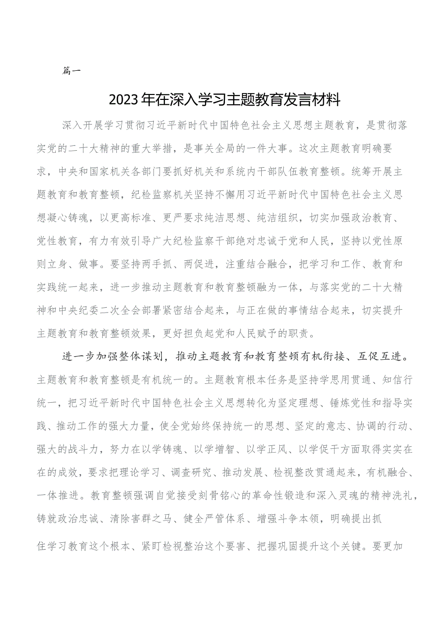 2023年关于围绕第二阶段集中教育研讨材料、心得体会7篇.docx_第1页