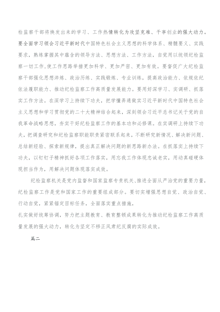 2023年关于围绕第二阶段集中教育研讨材料、心得体会7篇.docx_第3页