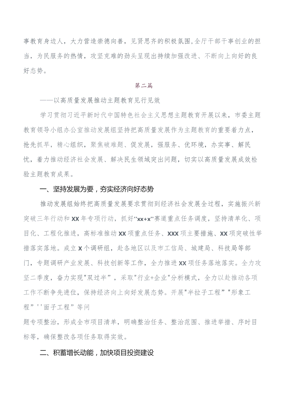 多篇2023年深入学习贯彻集中教育读书班研判报告.docx_第3页