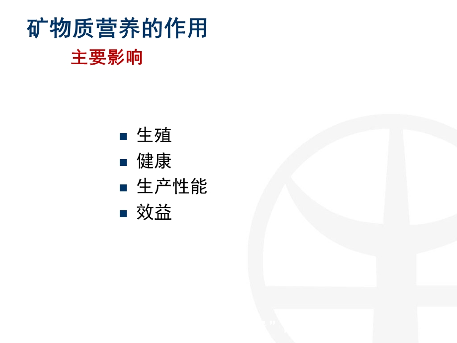 不同有机矿物质对奶牛生产性能的影响.ppt_第3页