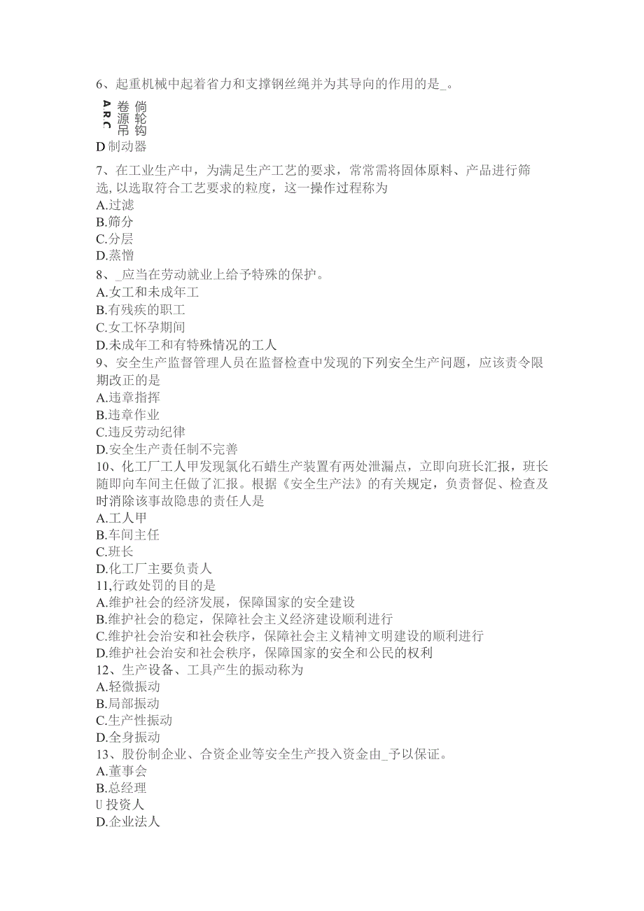 上半年安全工程师安全生产：安全警示标志考试试卷.docx_第2页