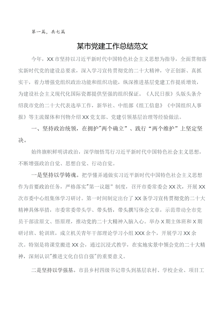 （7篇）基层党建工作工作自查情况的报告附下步工作计划.docx_第1页