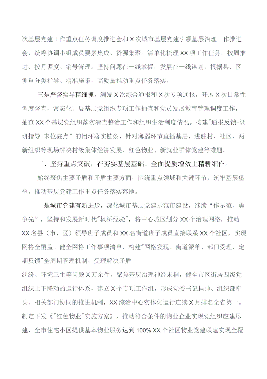 （7篇）基层党建工作工作自查情况的报告附下步工作计划.docx_第3页