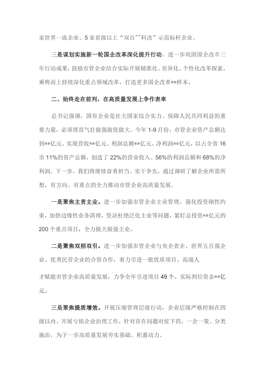 国资主任主题教育交流发言：研实情务实功求实效 实现国企改革发展新突破.docx_第2页