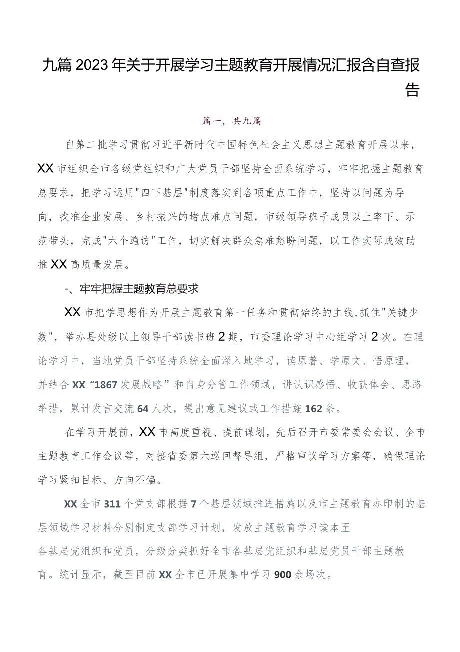 （9篇）在专题学习2023年度学习教育读书班工作总结含简报.docx_第1页