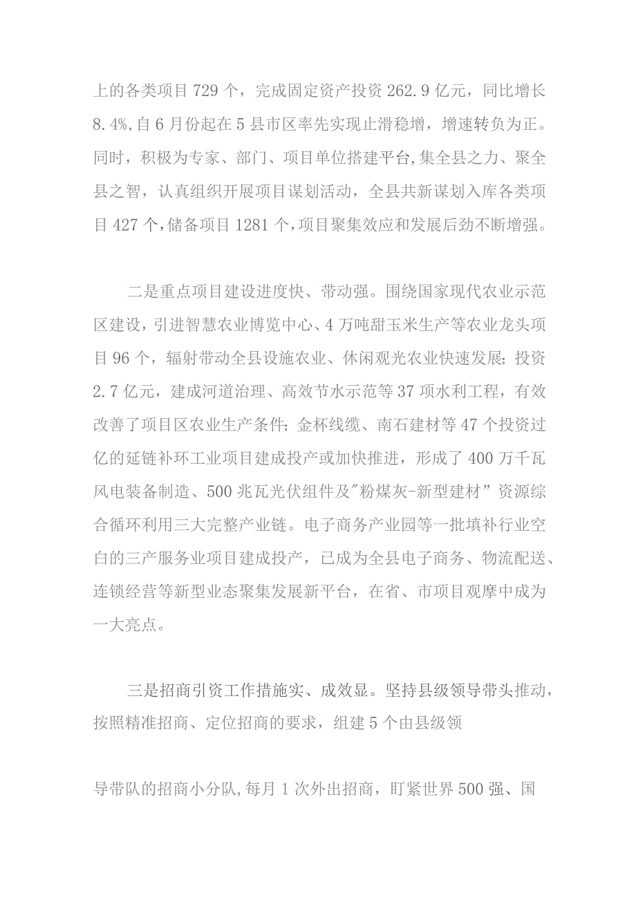 主题教育专题调研报告. 以项目建设新成效培育经济社会发展新动能.docx_第2页