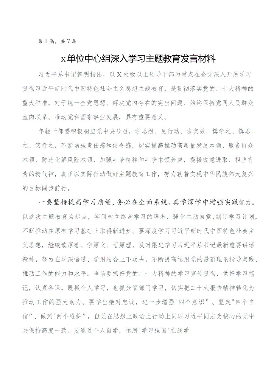 2023年第二阶段“学思想、强党性、重实践、建新功”学习教育研讨交流发言材、心得体会.docx_第1页