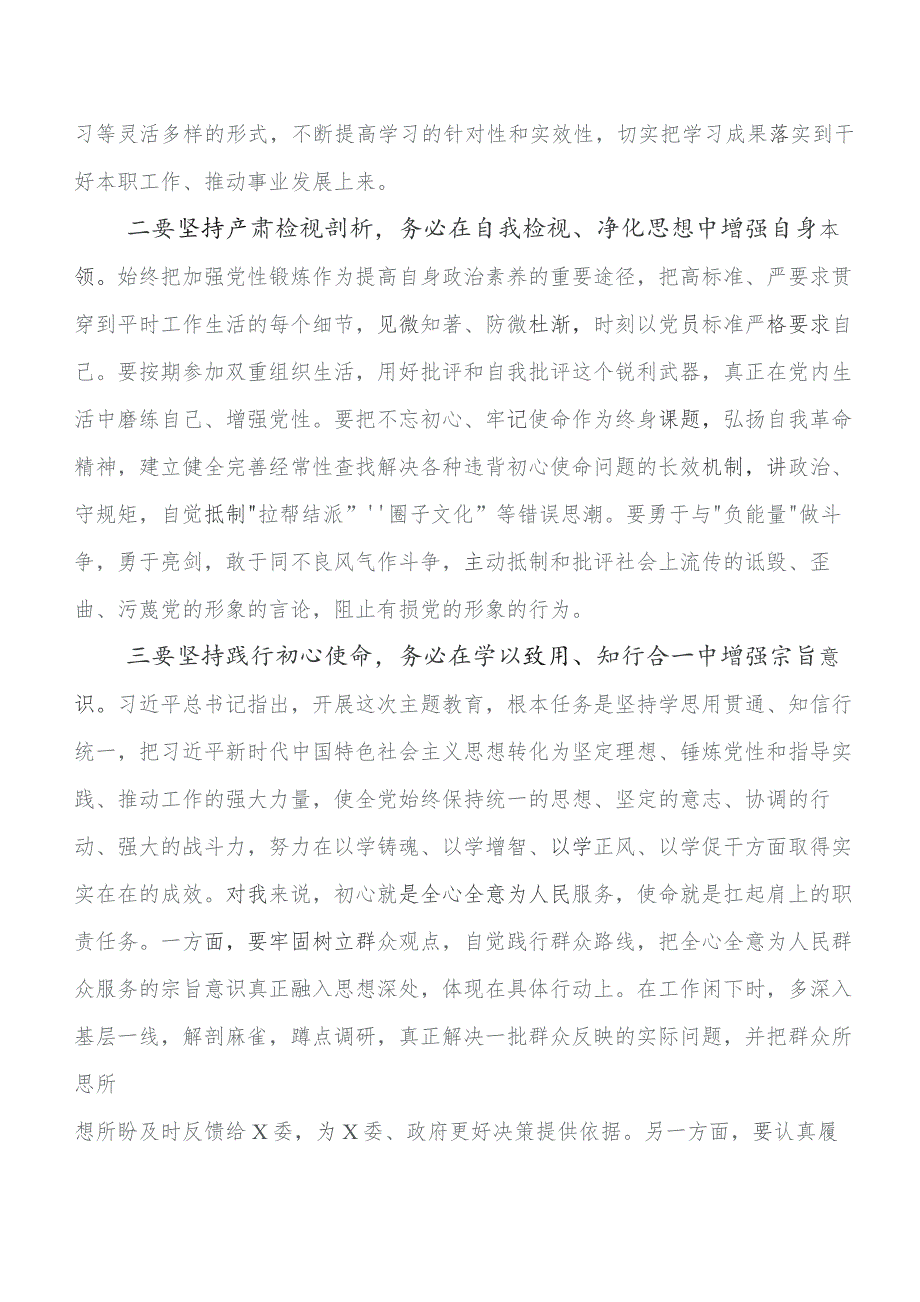 2023年第二阶段“学思想、强党性、重实践、建新功”学习教育研讨交流发言材、心得体会.docx_第2页