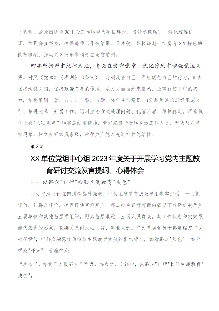 2023年第二阶段“学思想、强党性、重实践、建新功”学习教育研讨交流发言材、心得体会.docx_第3页