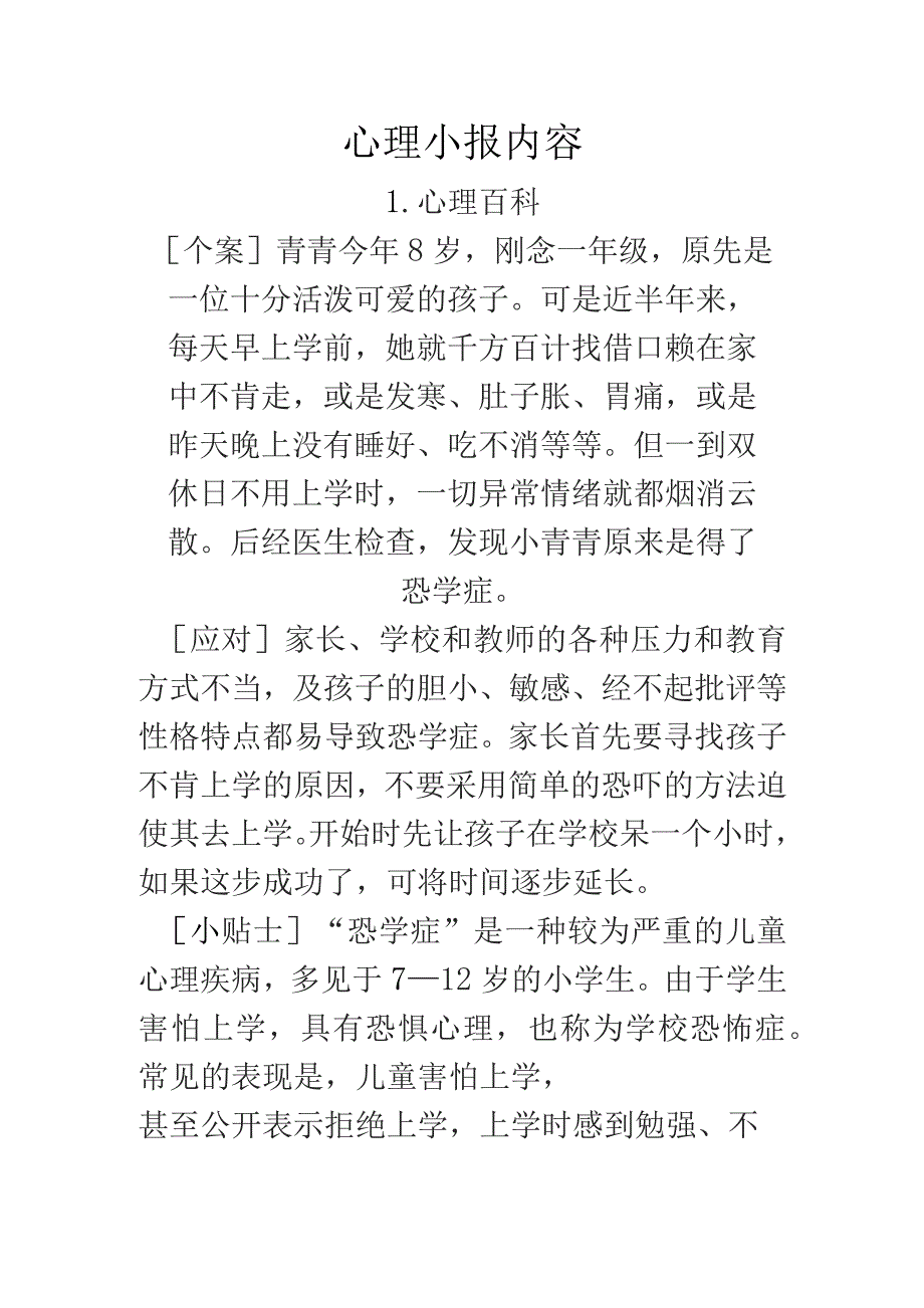 心理小报心灵驿站内容.docx_第1页