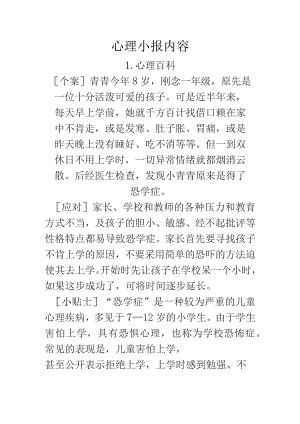 心理小报心灵驿站内容.docx