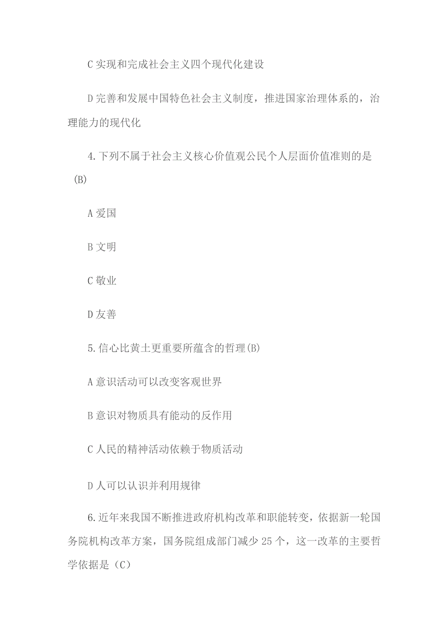 2017年江西九江事业单位考试综合基础知识真题及答案.docx_第2页