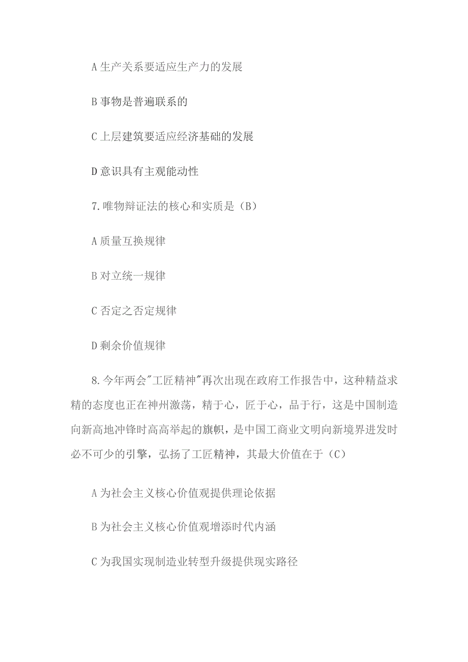 2017年江西九江事业单位考试综合基础知识真题及答案.docx_第3页