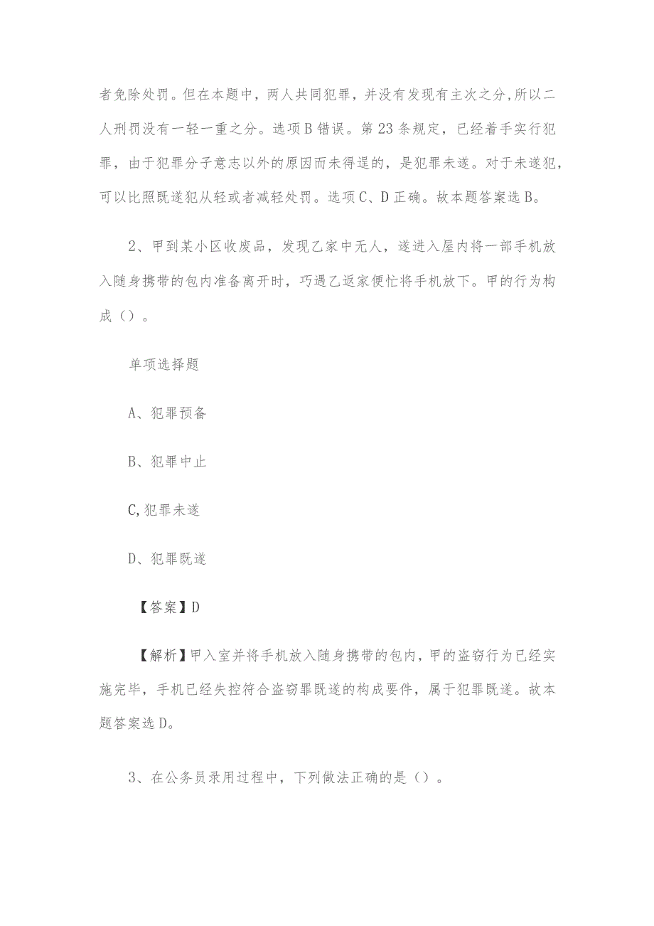 2019年江苏徐州市事业单位招聘真题及答案解析.docx_第2页