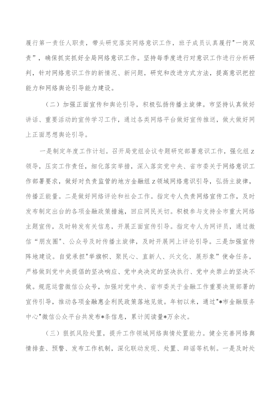 意识和网络意识工作责任制落实自查.docx_第2页