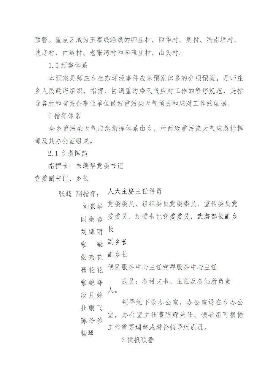 34号重污染天气应急预案（2023年修订）的通知.docx_第3页