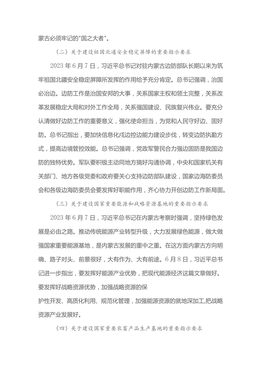 关于深切领会体悟总书记对内蒙古的关怀厚爱和期望重托的党课讲稿.docx_第3页