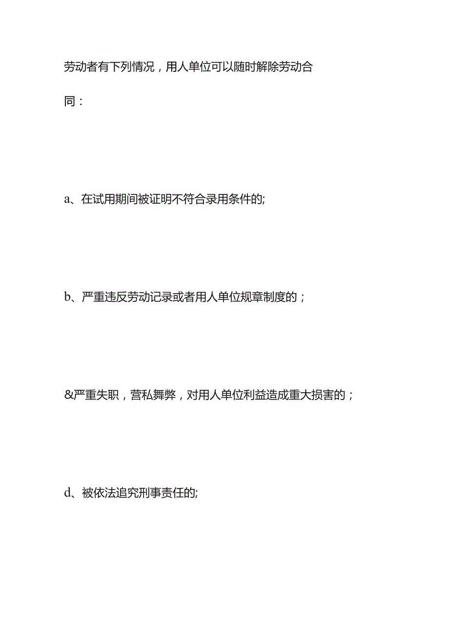 企业辞退员工的情形分析.docx_第2页