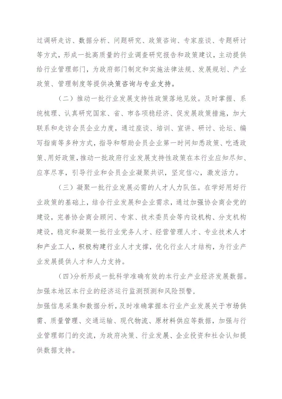 XX市民政局关于开展行业协会商会服务高质量发展专项行动工作方案.docx_第2页