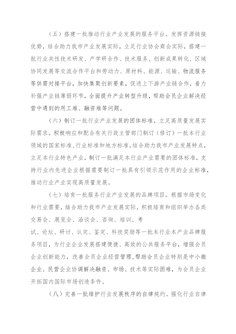 XX市民政局关于开展行业协会商会服务高质量发展专项行动工作方案.docx_第3页